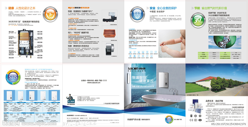 燃氣熱水器四折頁廣告設計 融合矢量圖庫的視覺策略